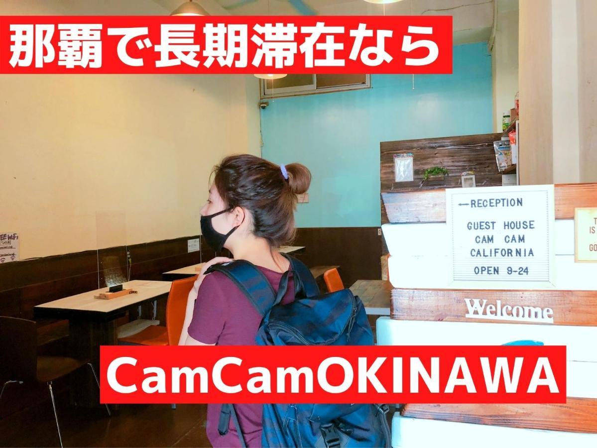 נאהא Guest House Cam Cam Okinawa מראה חיצוני תמונה